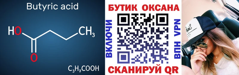БУТИРАТ жидкий экстази  купить  цена  Сухиничи 
